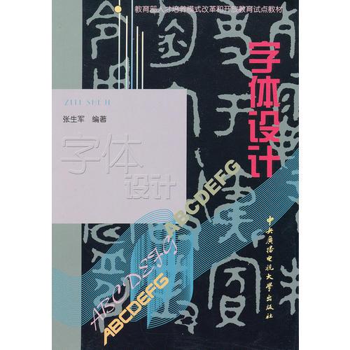 字體設(shè)計