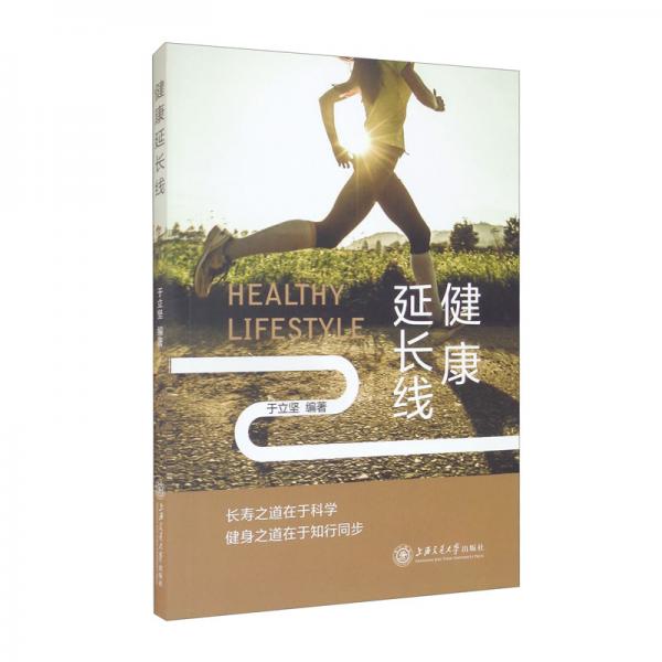 健康延長(zhǎng)線
