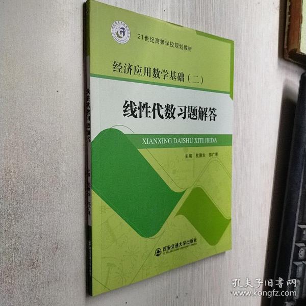 線性代數(shù)習(xí)題解答