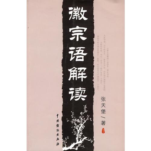 徽宗語解讀