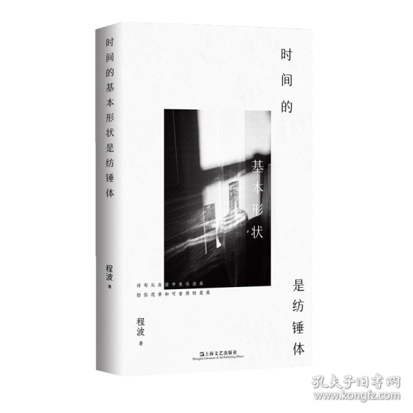 時間的基本形狀是紡錘體