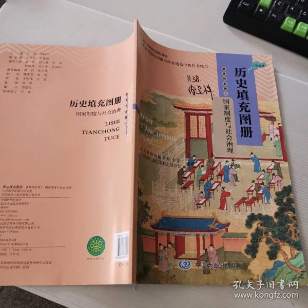 历史填充图册选择性必修1国家制度与社会治理