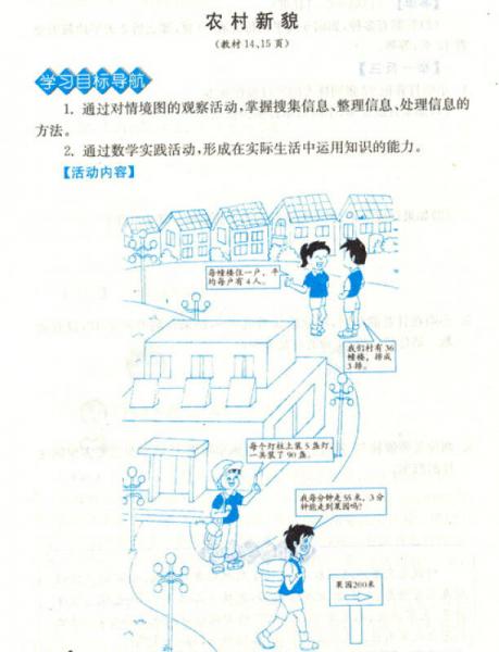 春雨教育·教材全析：数学