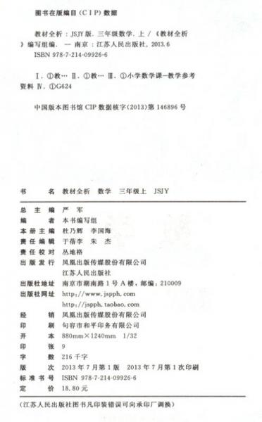 春雨教育·教材全析：数学