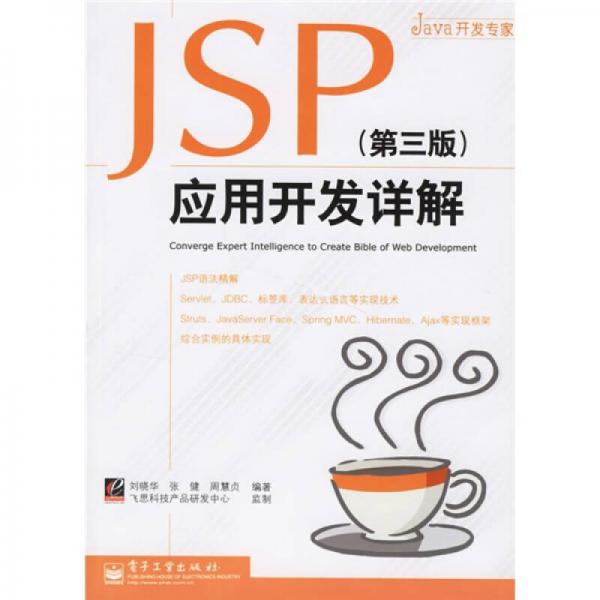 JSP应用开发详解