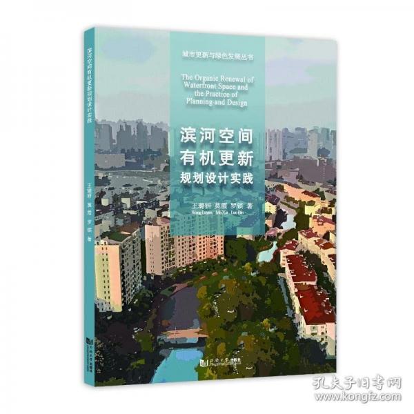 濱河空間有機更新規(guī)劃設(shè)計實踐