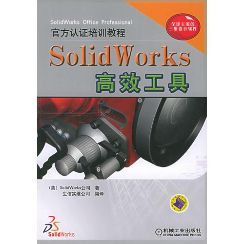 Solid Work高效工具