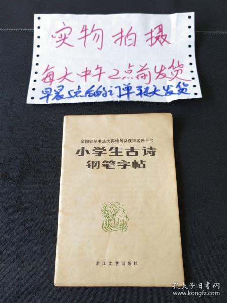 小学生古诗钢笔字帖