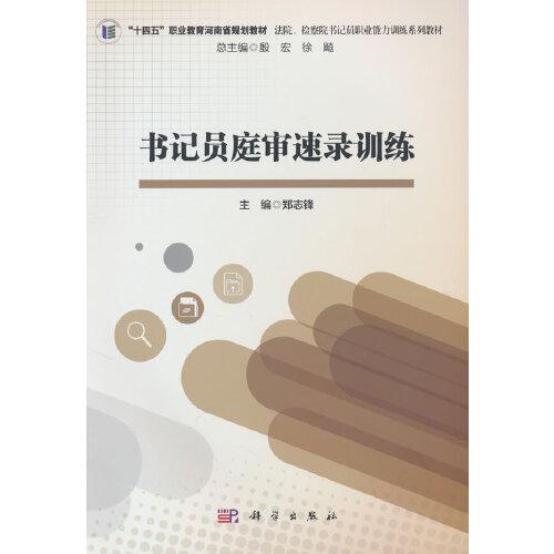 書記員庭審速錄訓(xùn)練