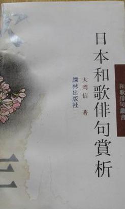 日本和歌俳句賞析