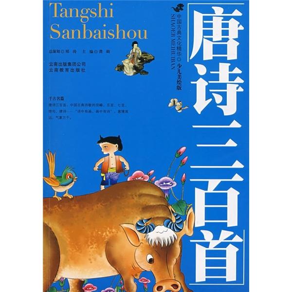 唐詩三百首