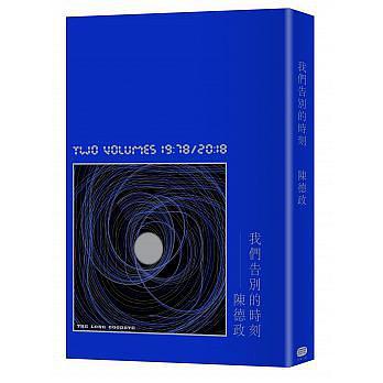 我們告別的時(shí)刻