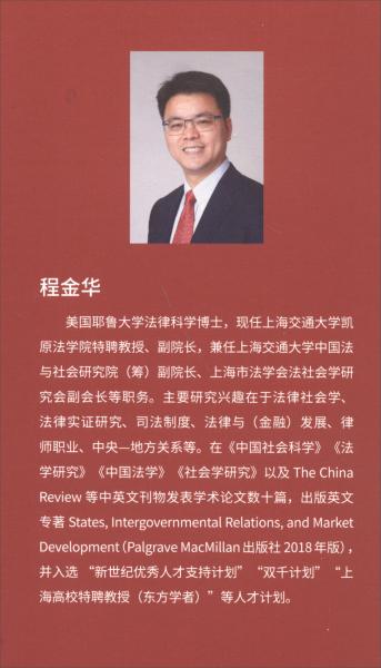 中國式司法“合奏曲”：法律社會學(xué)視角中的案例研究