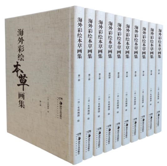 海外彩繪本草畫集（全十冊(cè)）