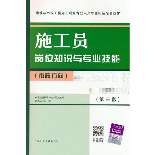 施工員崗位知識(shí)與專業(yè)技能