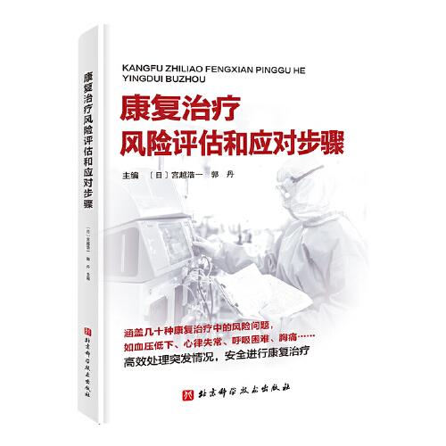 康復(fù)治療風(fēng)險(xiǎn)評估和應(yīng)對步驟