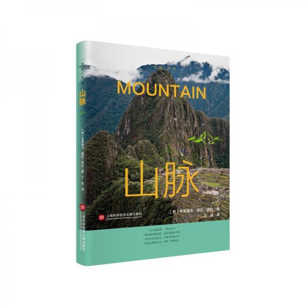 山脈/地球系列