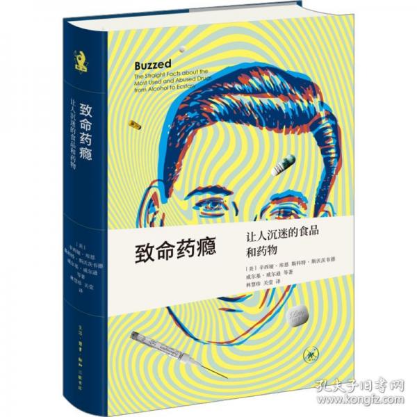 致命藥癮:讓人沉迷的食品和藥物