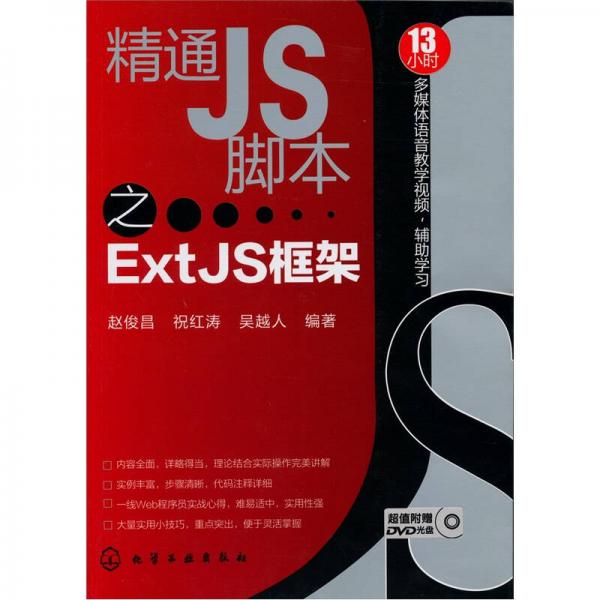 精通JS脚本之ExtJS框架