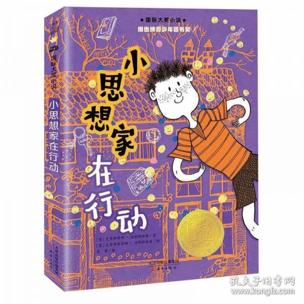 --小思想家在行動(dòng)