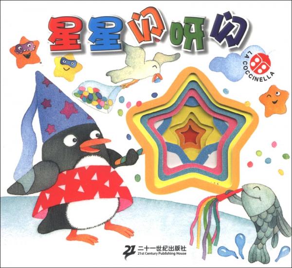寶貝樂(lè)翻天：星星閃呀閃
