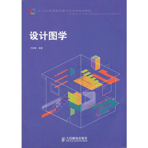 设计图学