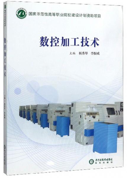 數(shù)控加工技術(shù)