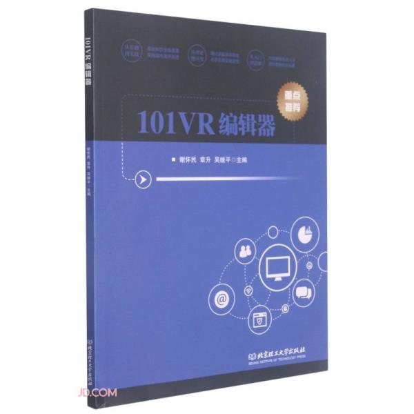 101VR編輯器