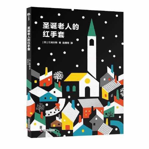 圣誕老人的紅手套
