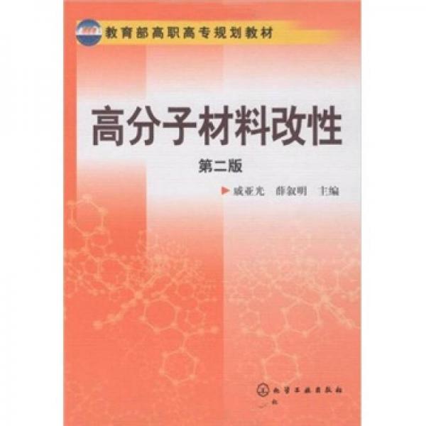高分子材料改性