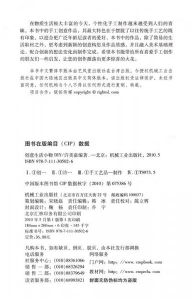 创意生活小物DIY