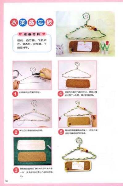 创意生活小物DIY