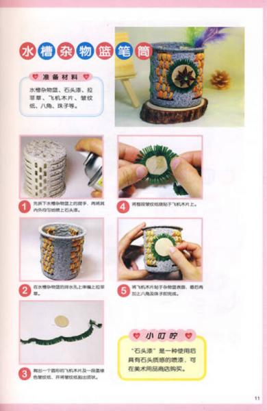 创意生活小物DIY