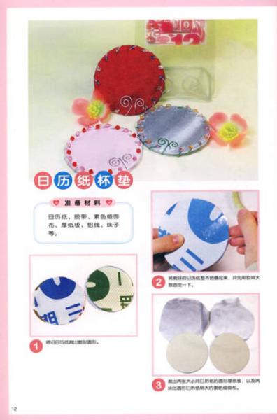 创意生活小物DIY