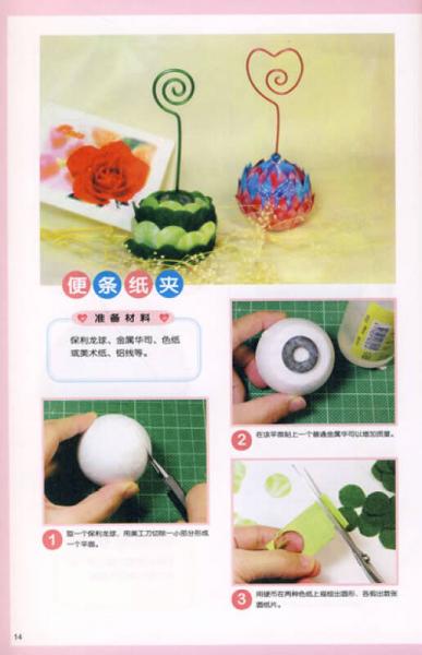 创意生活小物DIY