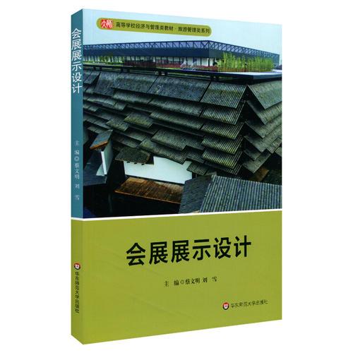 會(huì)展展示設(shè)計(jì)