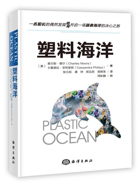 塑料海洋