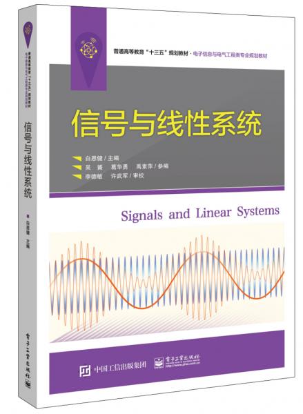 信號與線性系統(tǒng)