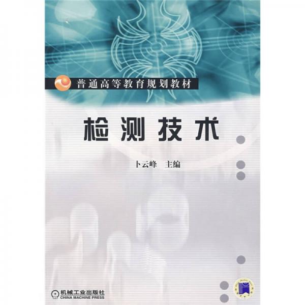 檢測技術(shù)
