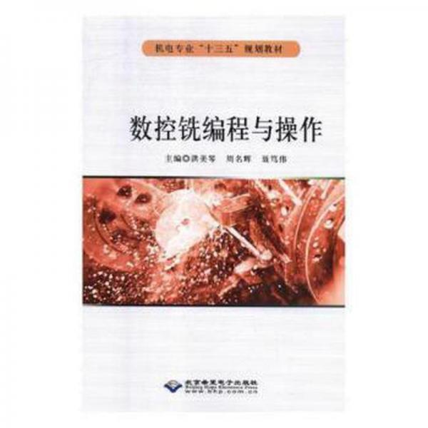 數(shù)控銑編程與操作