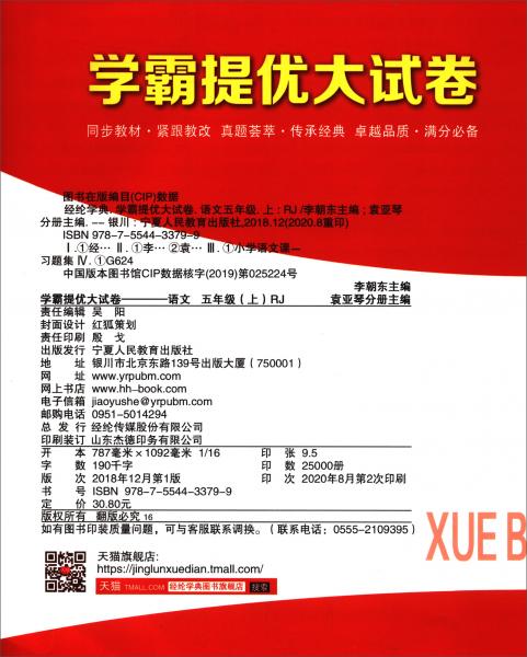 语文/学霸提优大试卷