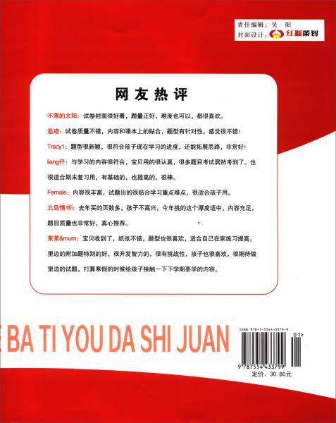 语文/学霸提优大试卷