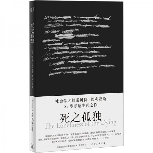死之孤獨(dú)