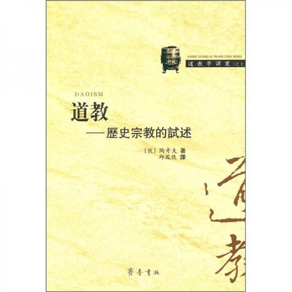 道教