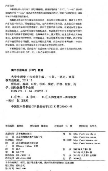 大学生理学