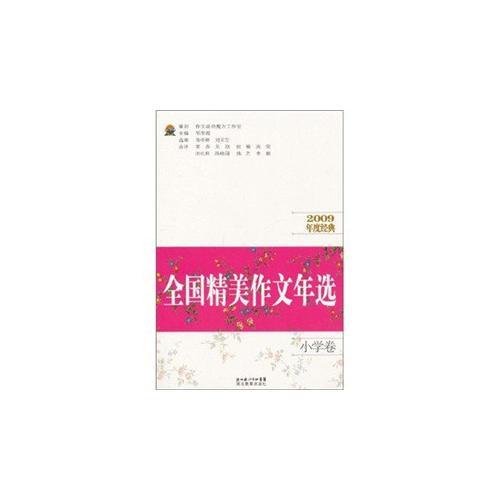 全国精美作文年选