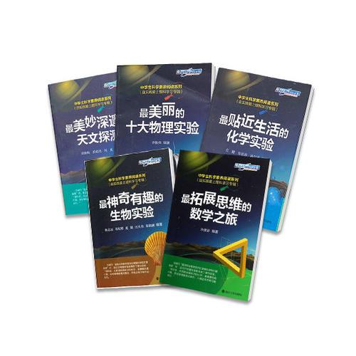 中学生科学素养阅读系列(由实践爱上理科学习专辑) 最贴近生活的化学实验