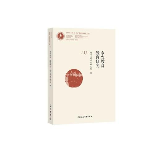 鄉(xiāng)農(nóng)教育  教育研究