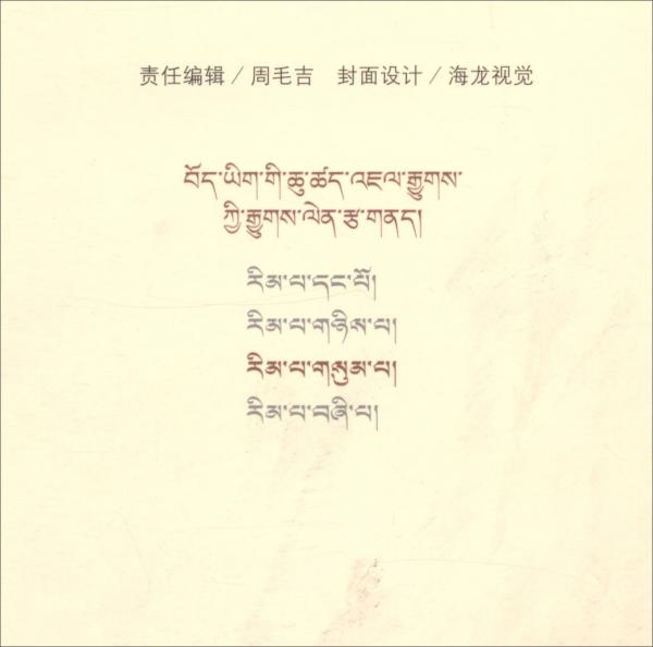 藏語水平等級測試考試大綱（三級）