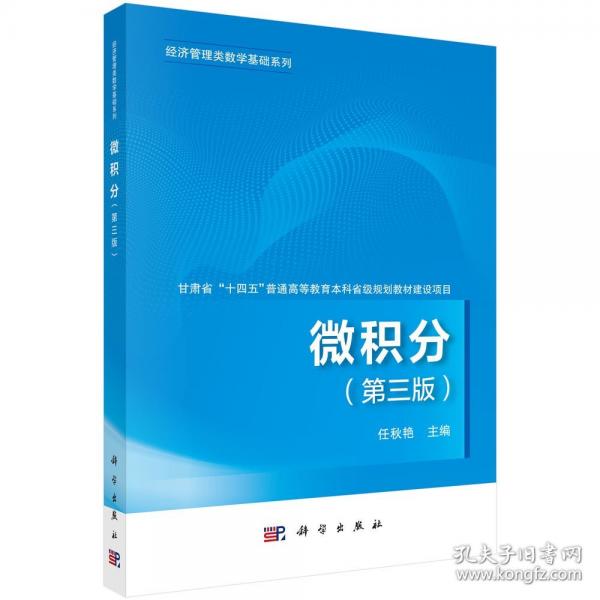 微积分